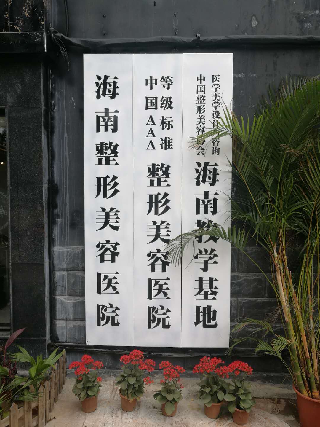 醫(yī)院榮譽(yù)