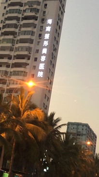夕陽下美麗的家
