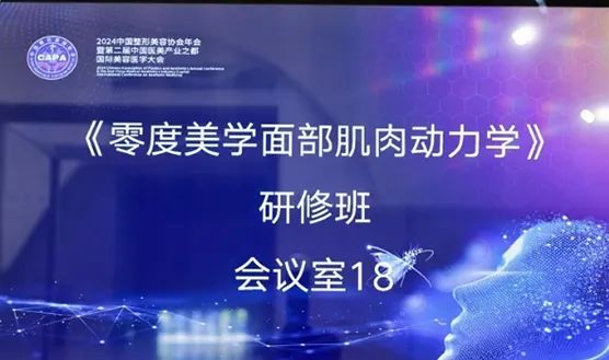 林蔚茜博士之&ldquo;零度美學(xué)面肌動(dòng)力學(xué)&rdquo;