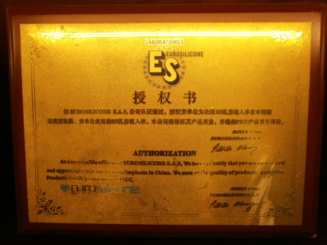 法國(guó)ES授權(quán)證書(shū)