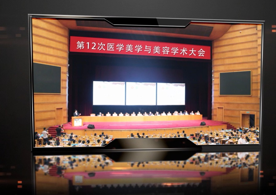 中華醫(yī)學(xué)會(huì)第12次醫(yī)學(xué)美學(xué)與美容學(xué)術(shù)大會(huì)