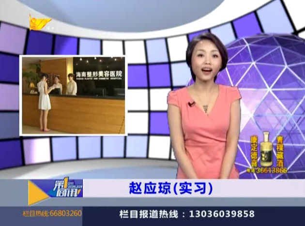 ?？陔娨暸_(tái)專訪海南整形美容醫(yī)院