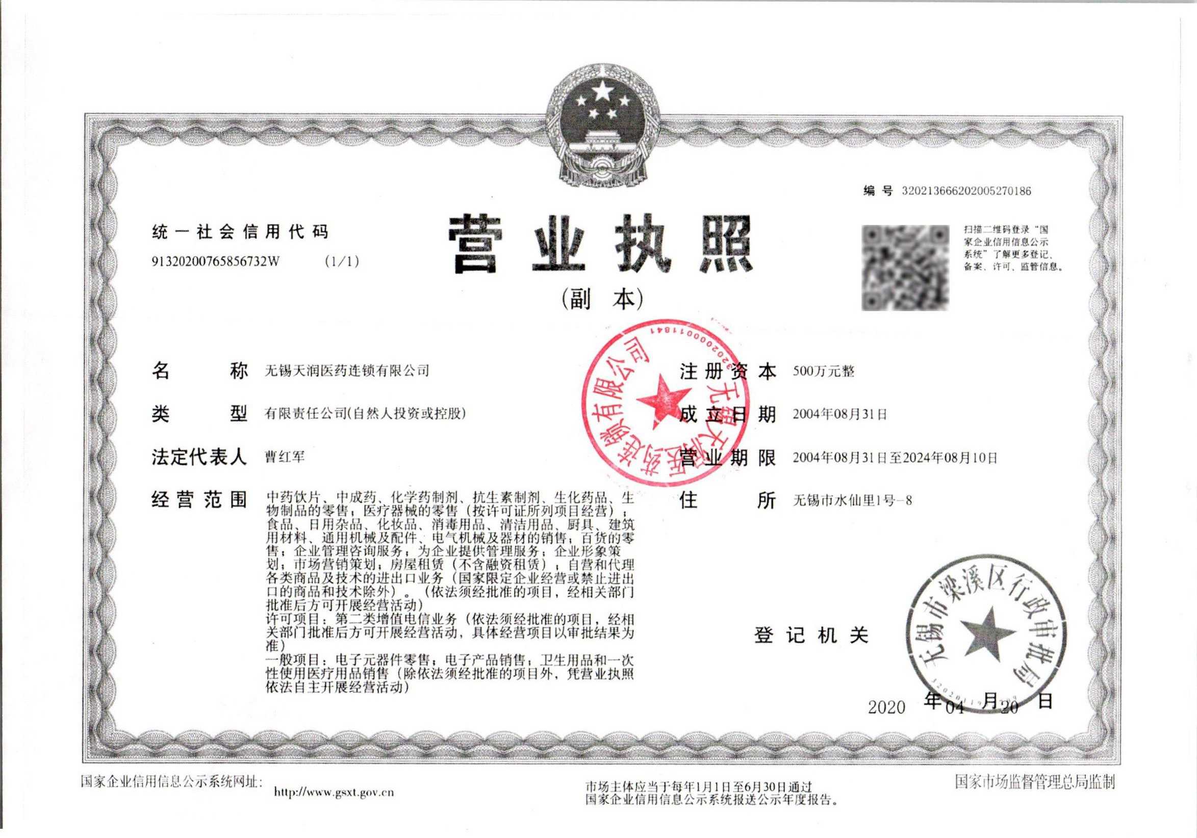 營業(yè)執(zhí)照